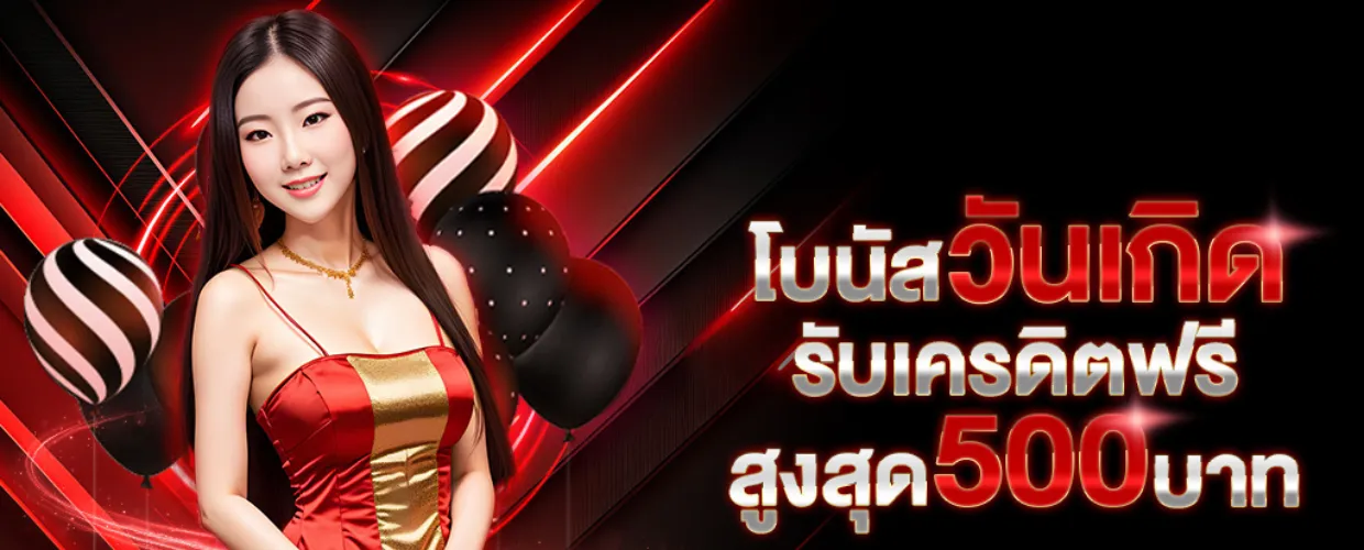 Birthday Bonus, get free credit